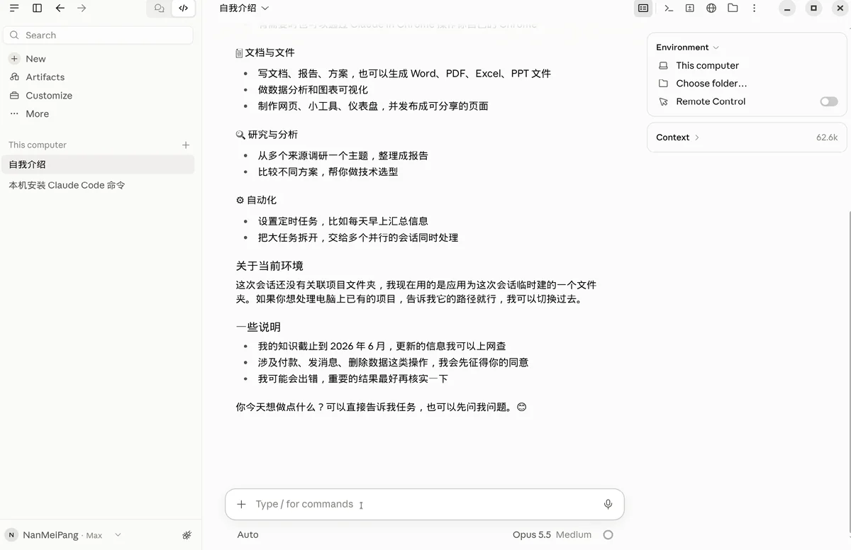 Claude 图形界面运行截图